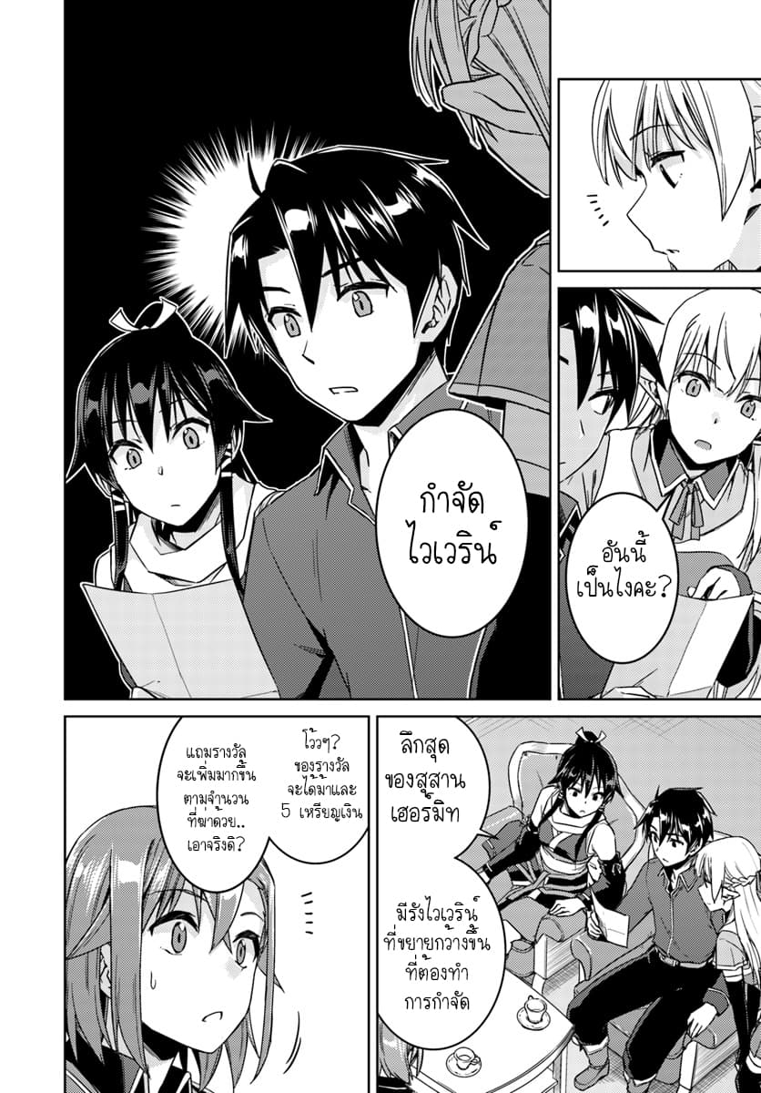 Nidoume no Jinsei wo Isekai de 28.2-น่าจะเป็นคำขอของไรริส (2)
