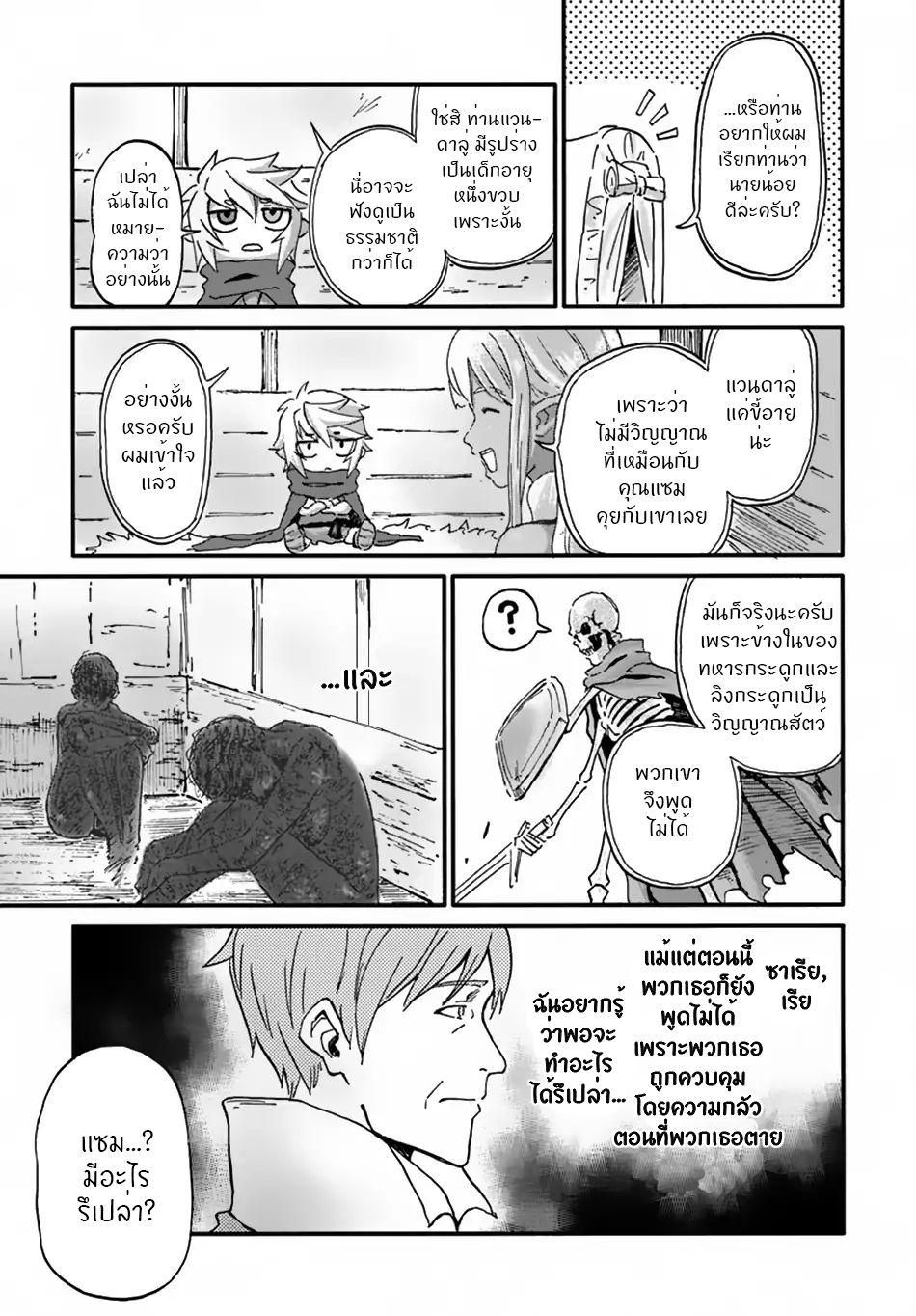 The Death Mage Who Doesn't Want a Fourth Time จอมเวทแห่งศาสตร์ความตาย ผู้ไม่อยากมีชีวิตที่สี่ 10-10