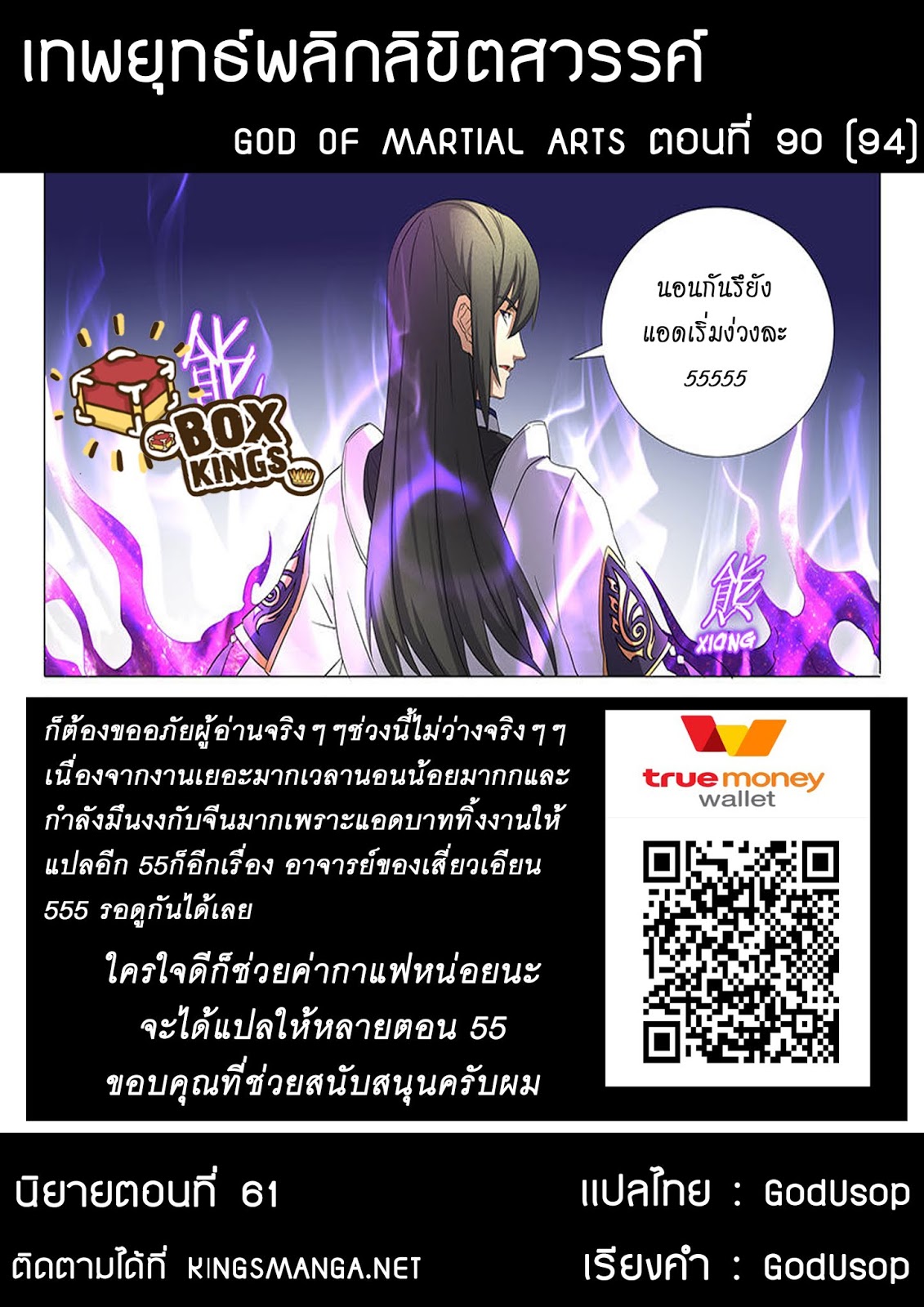 God of Martial Arts 90-เก็บไอเทมสัตว์อสูร