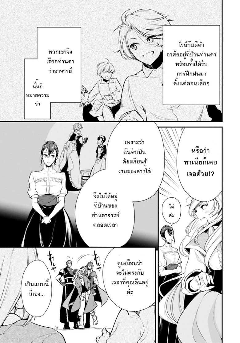 Koushaku Reijou no Tashinami 22-22