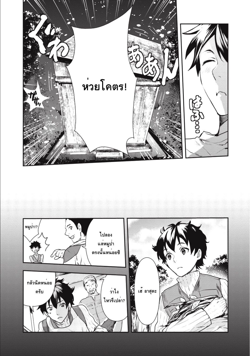 Isekai Ryouridou พ่อครัวต่างโลก 2-อาหารเย็นที่เลวร้ายที่สุด