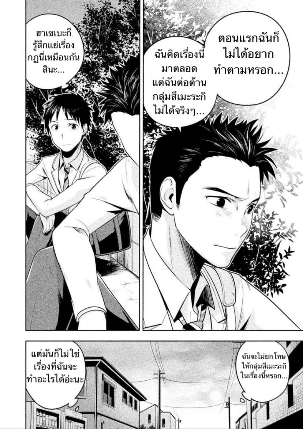Rule - Annihilation Classroom - 3-3