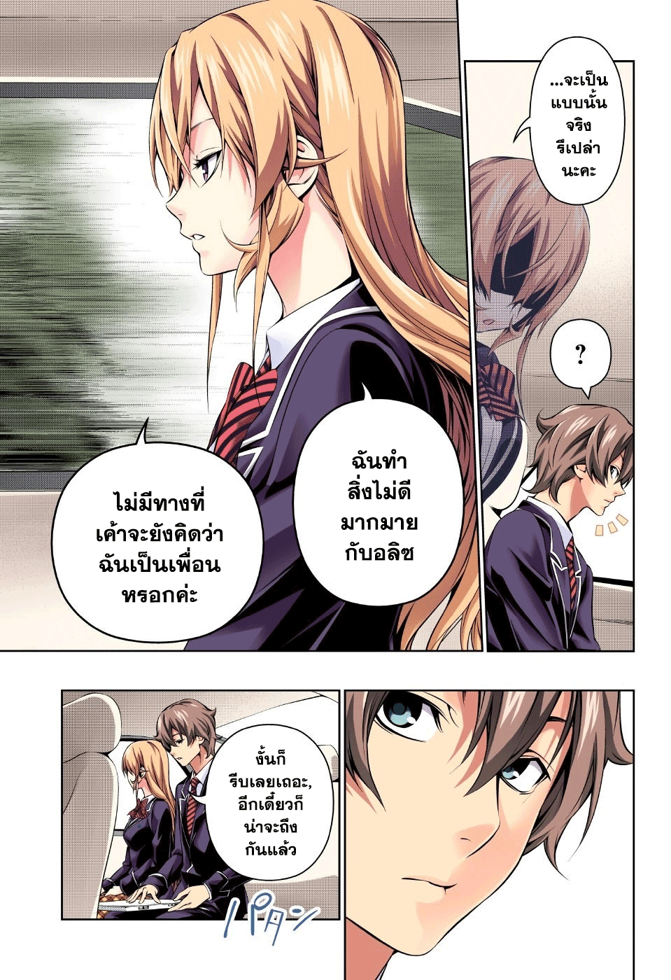 Shokugeki no Soma 160-ความรู้สึกของอลิซ