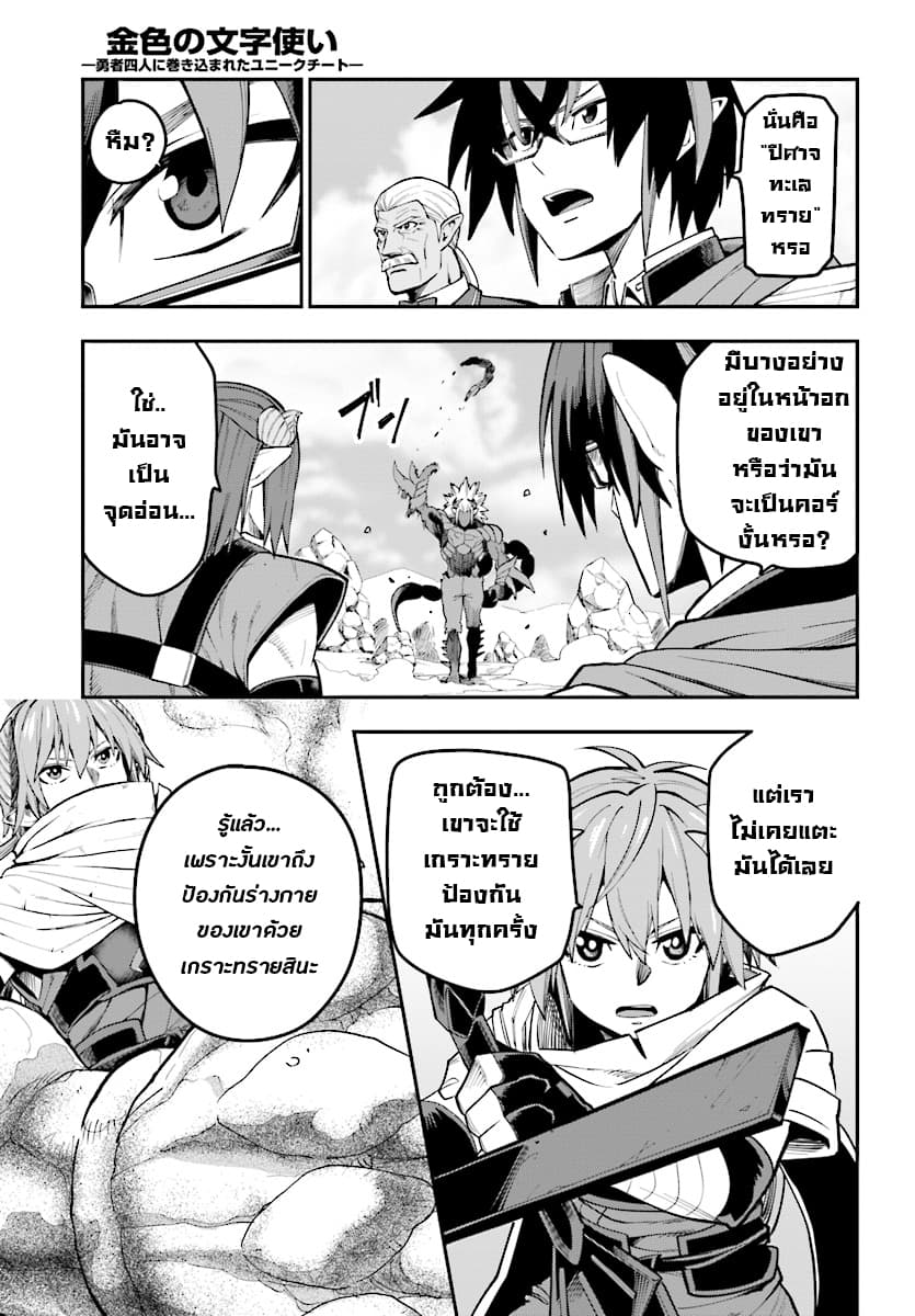 Konjiki no Moji Tsukai - Yuusha Yonin ni Makikomareta Unique Cheat ผู้ใช้อักษรสีทอง 44-การสืบทอดเจตจำนงของพ่อและลูก 1