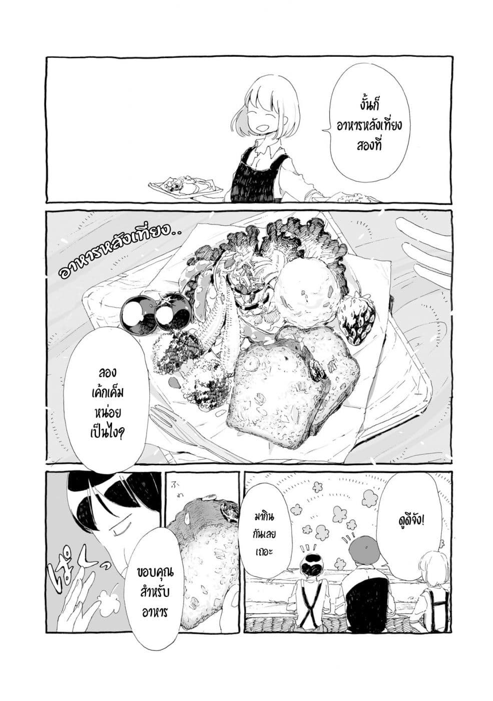 Samenai Machi no Kissaten 4-เค้กเค็มสำหรับตอนบ่าย