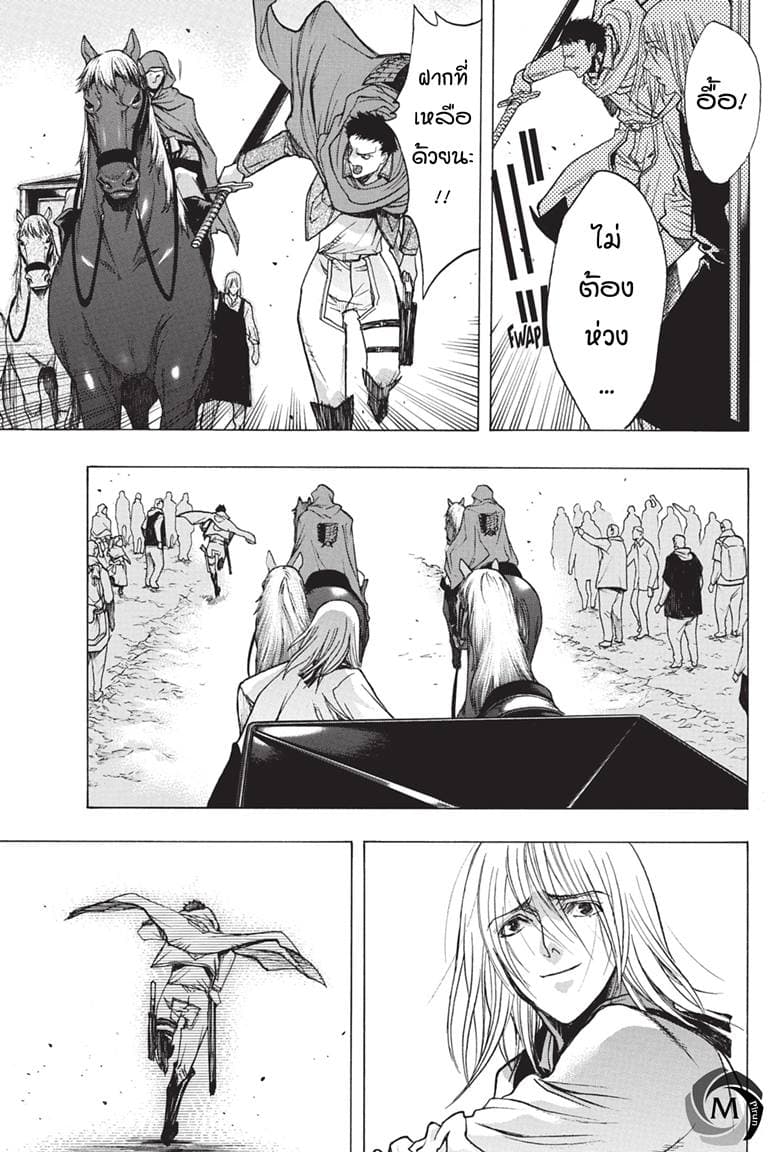 Attack on Titan - Before the Fall 37-เหยื่อในกรงขัง