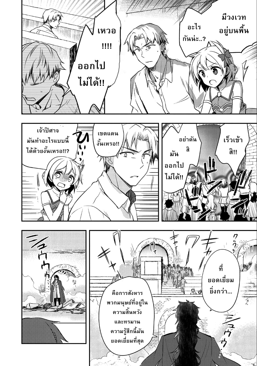 Mushoku No Eiyuu Betsu Ni Skill Nanka Iranakatta Ndaga วีรบุรุษไร้อาชีพ ~ถึงจะไม่มีสกิลก็ไม่เห็นจะเป็นอะไร~ 10-10