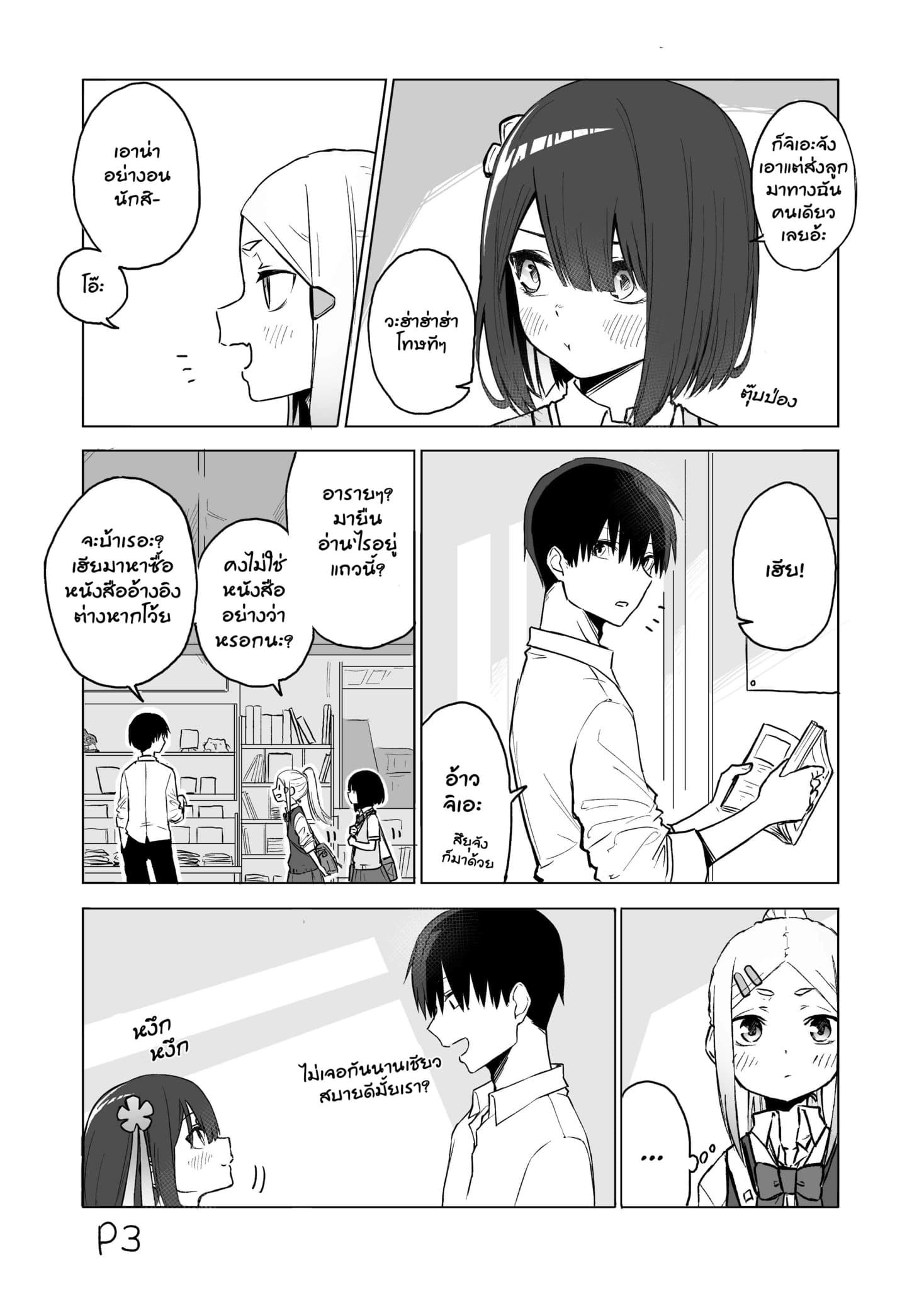 I Don't Know What My Little Sister's Friend Is Thinking! จิตใจเพื่อนน้องสาวยากแท้หยั่งถึง 6-6