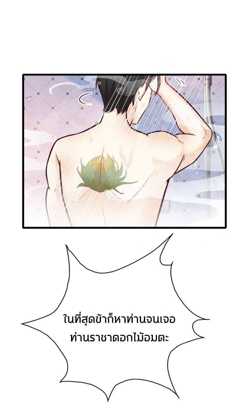 The Strongest Peach Blossom ราชาดอกไม้อมตะ 1-1