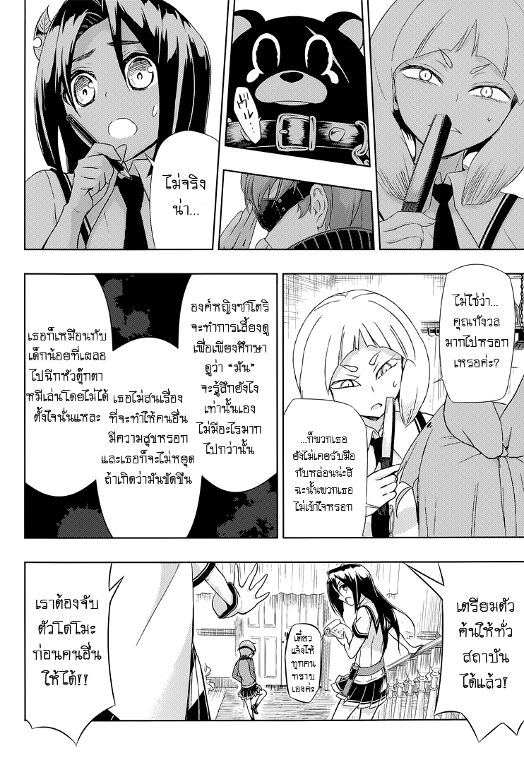 Busou Shoujo Machiavellianism 19-19