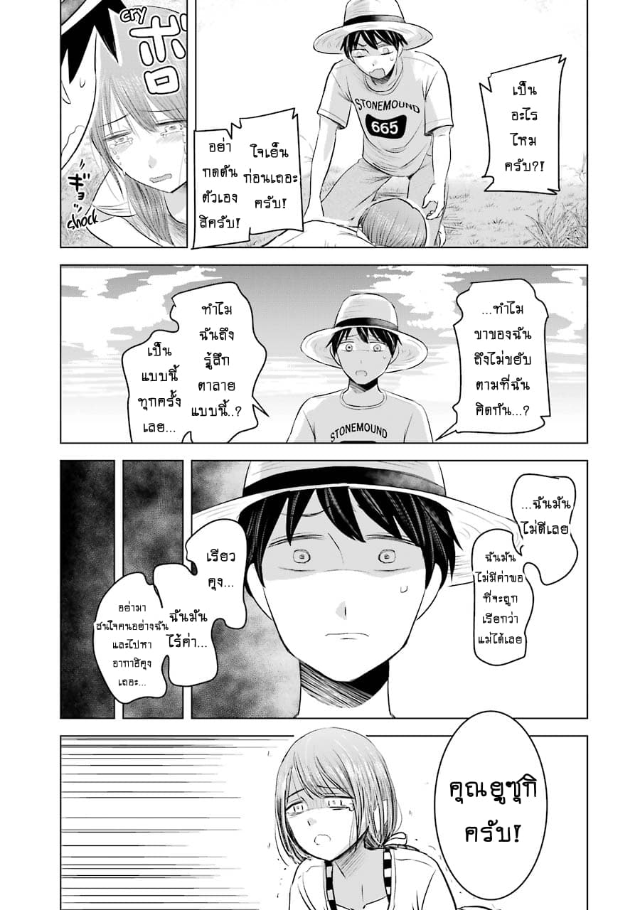 I Want Your Mother to Be with Me! แม่นายฉันขอนะ! 8-8