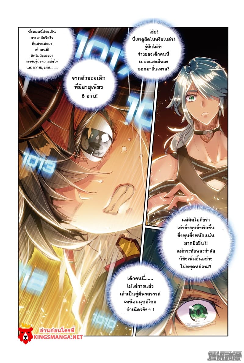 Douluo Dalu 3: The Legend of the Dragon King 5-พรสวรรค์ที่ลึกลับ