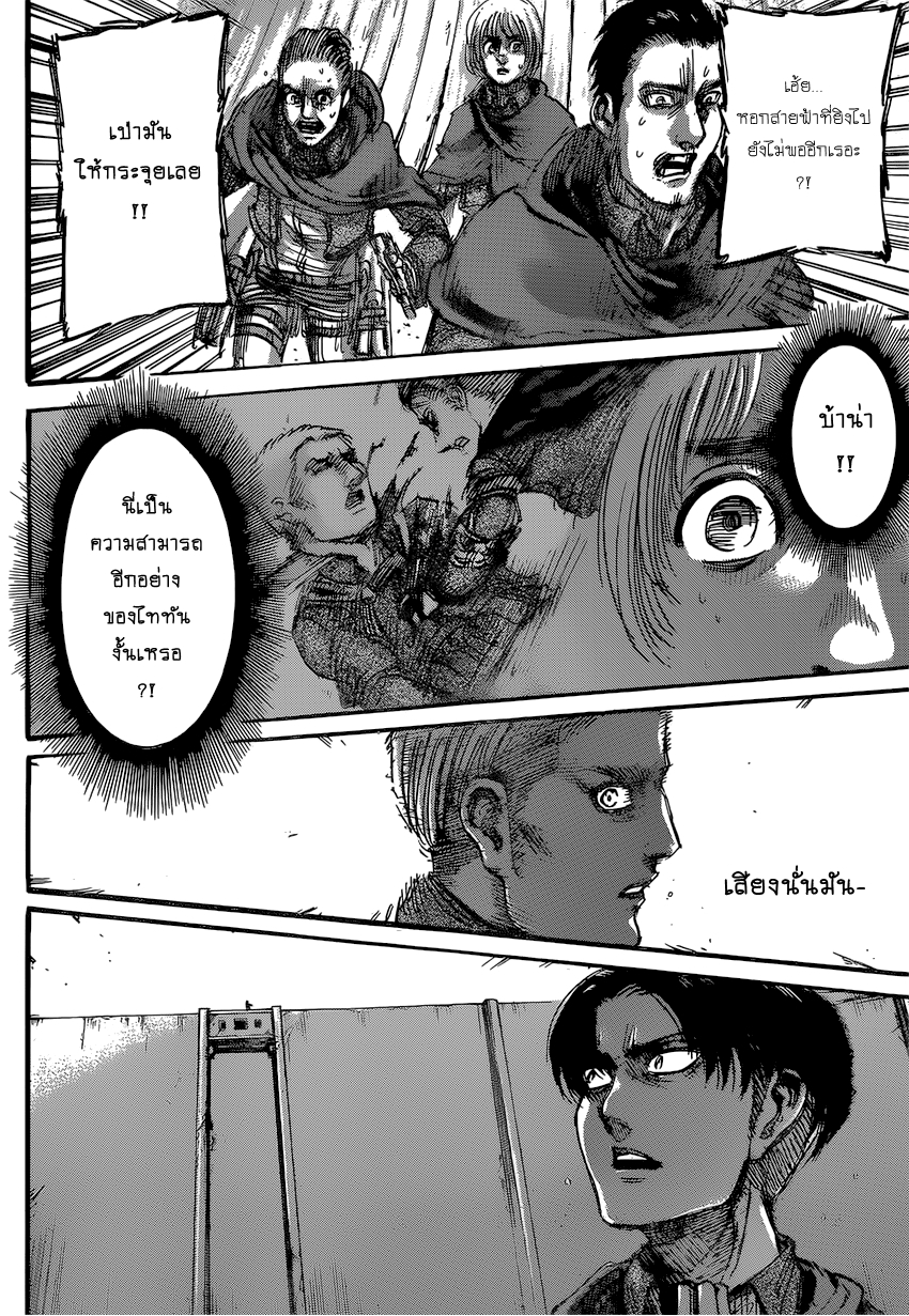 Attack on Titan 77-โลกที่พวกเขามองเห็น