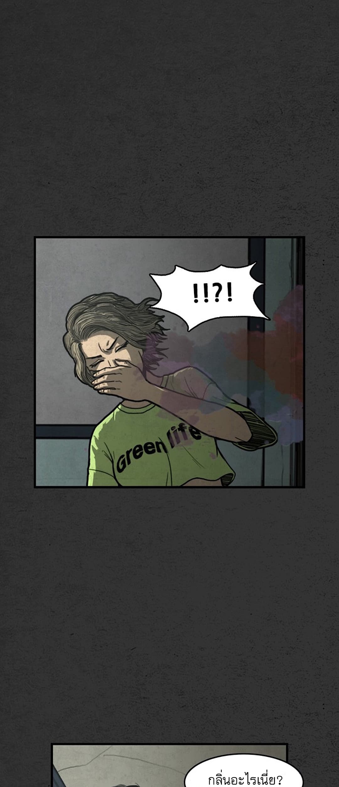 Foul Smell 2-2