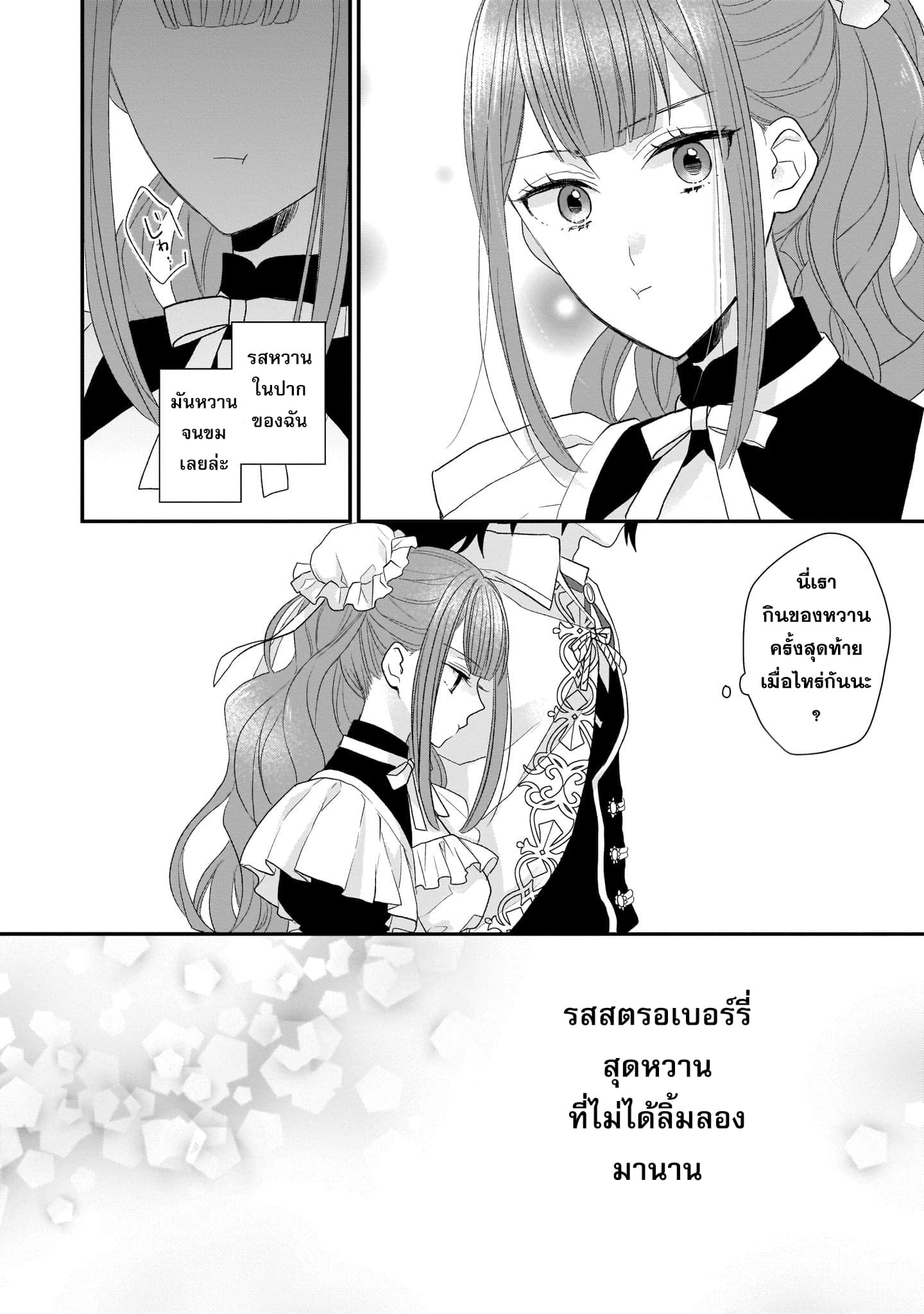 The Wolf Lord's Lady คุณหนูกับคุณชายหมาป่า 2-2