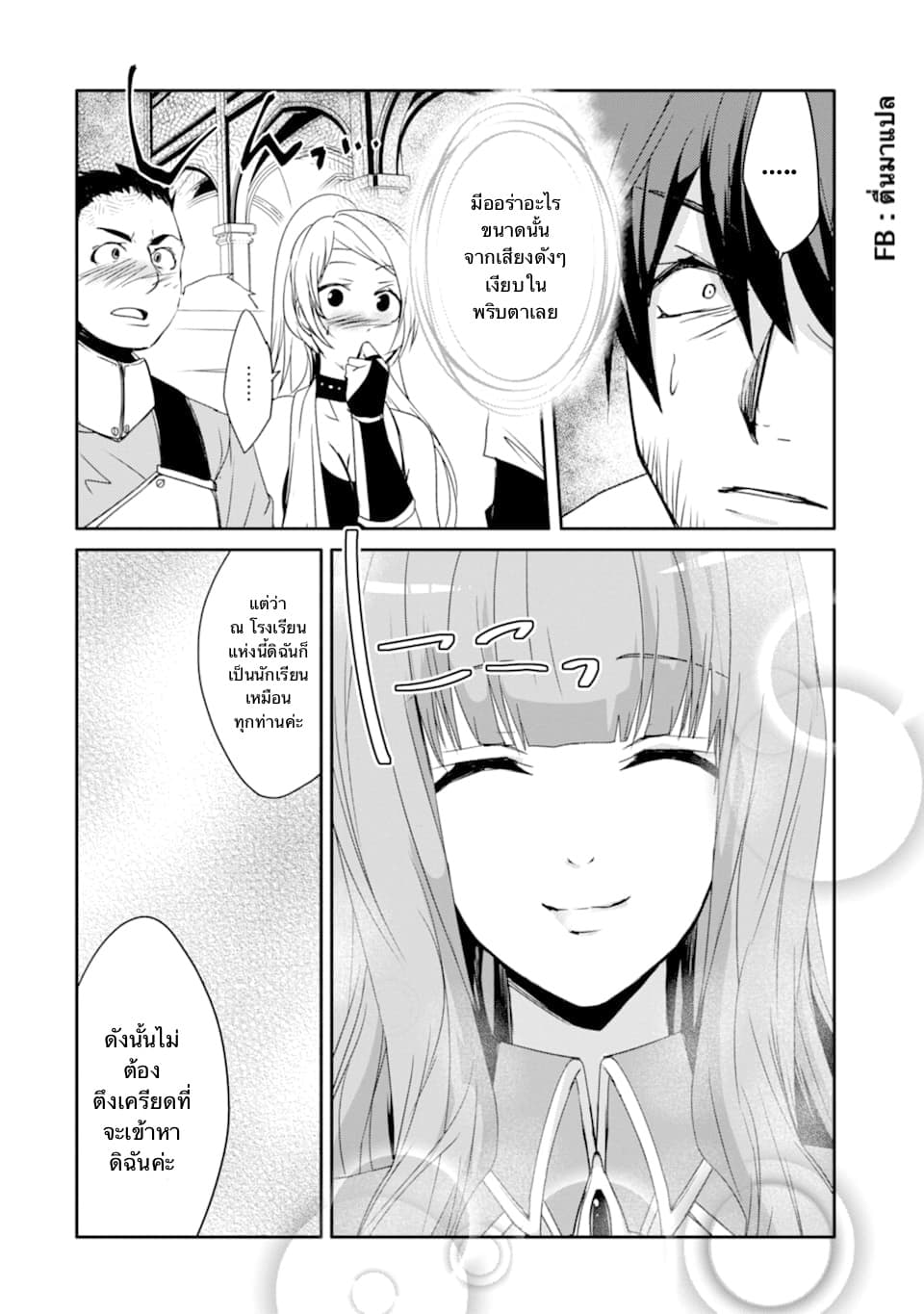 Mannen D-rank no Chuunen Boukensha, Yotta Ikioi de Densetsu no Ken wo Hikkonuku 13.2-พิธีเปิดโรงเรียนอัศวิน (2)