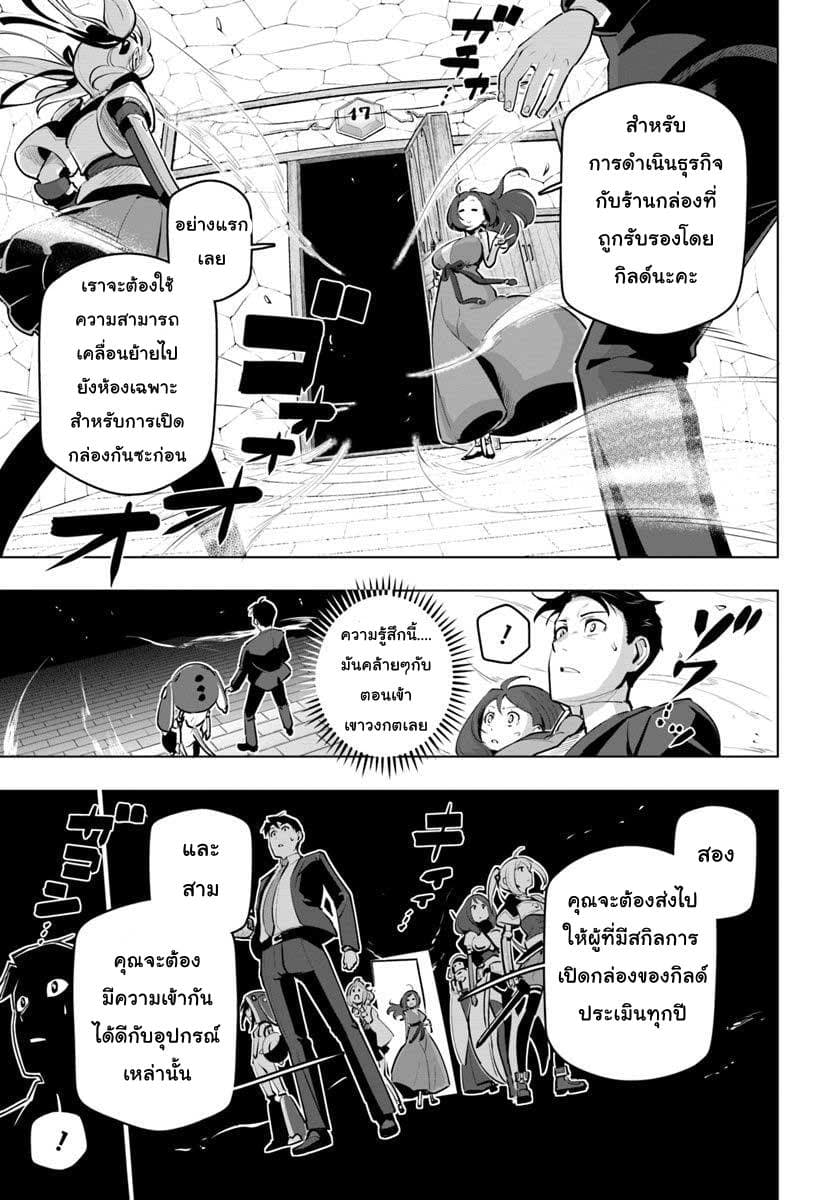 Sekai Saikyou No Kouei: Meikyuukoku No Shinjin Tansakusha 12-อัพเกรดอุปกรณ์