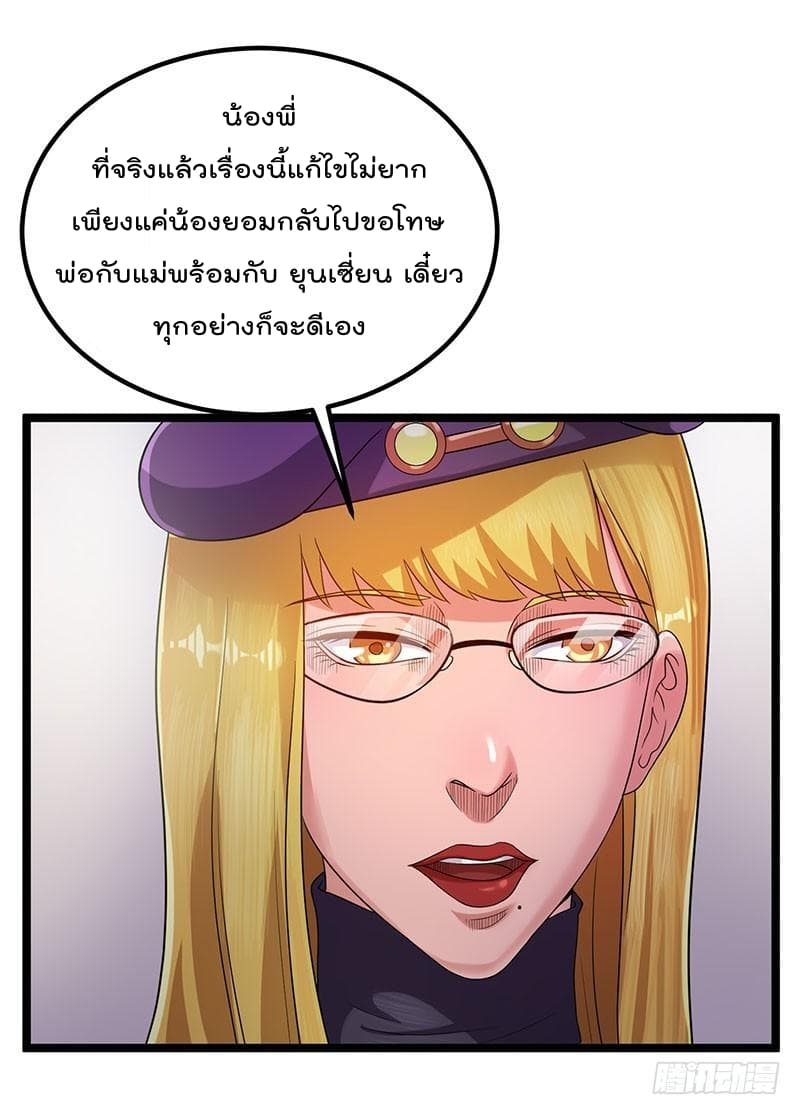 Immortal King of City ราชาอมตะแห่งนคร 28-28