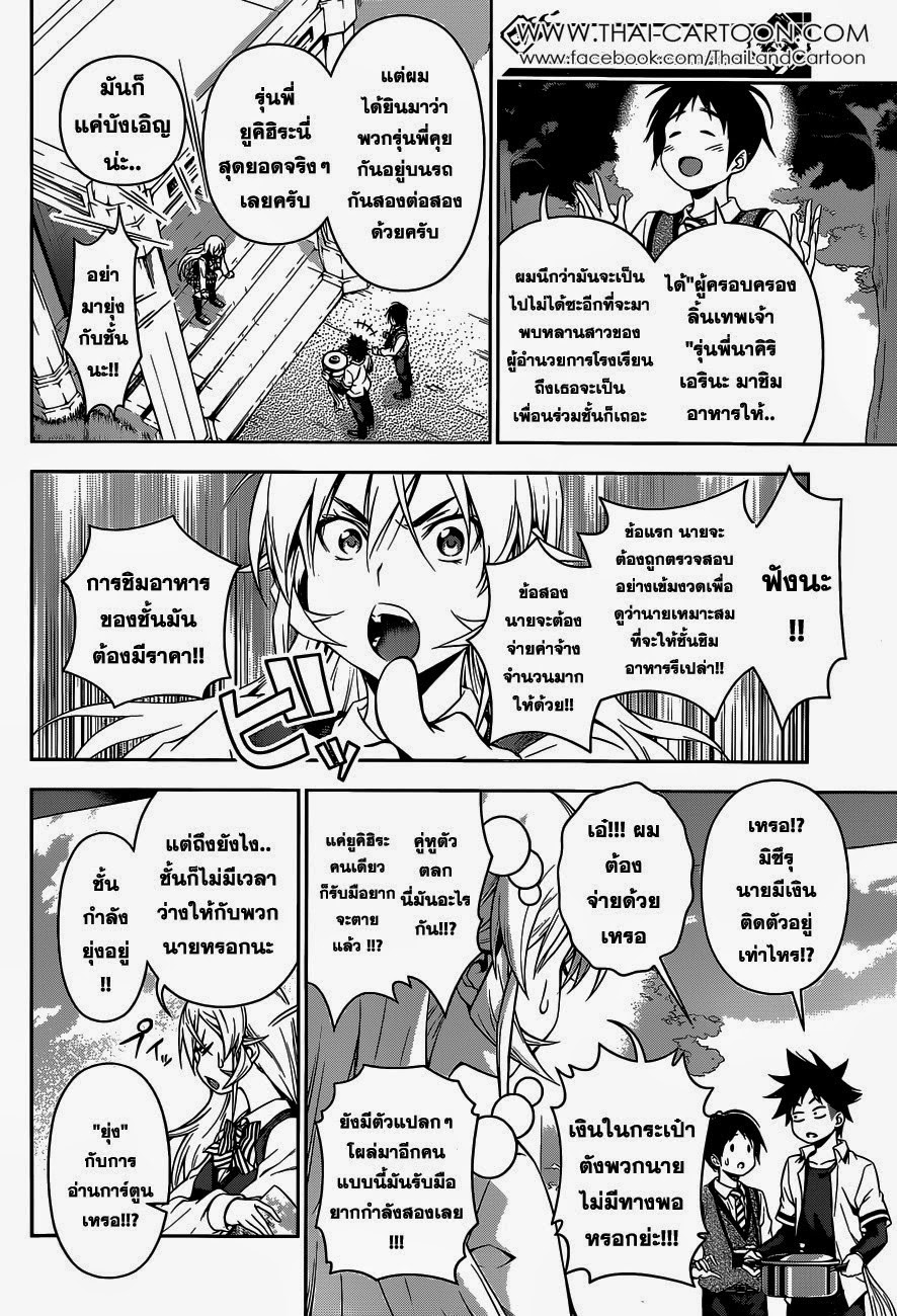 Shokugeki no Soma 83-ผู้ไล่ล่าและผู้ถูกล่า