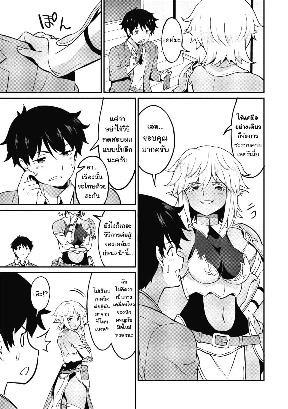 Taberu Dake de Level-Up! Damegami to Issho ni Isekai Musou 13-13
