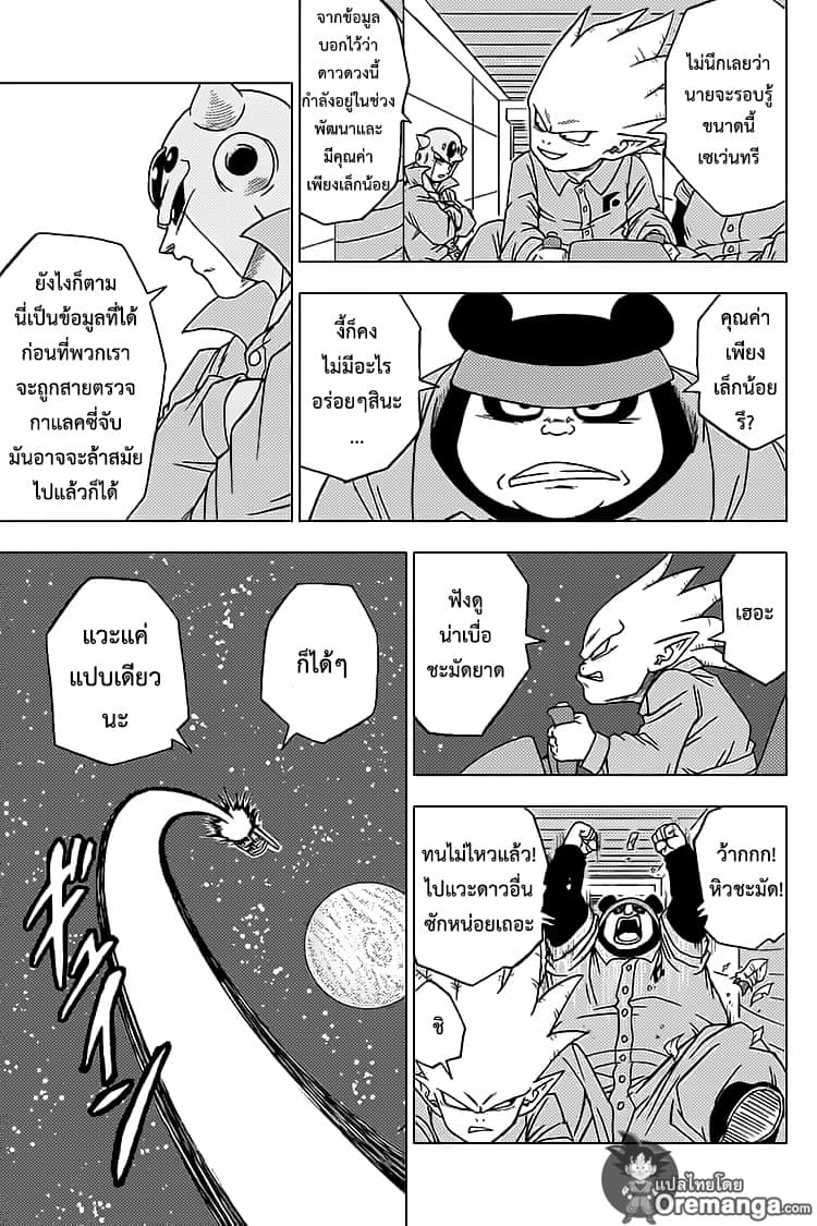 Dragon Ball Super 53-กองโจรกาแลคซี่ของซากันโบ
