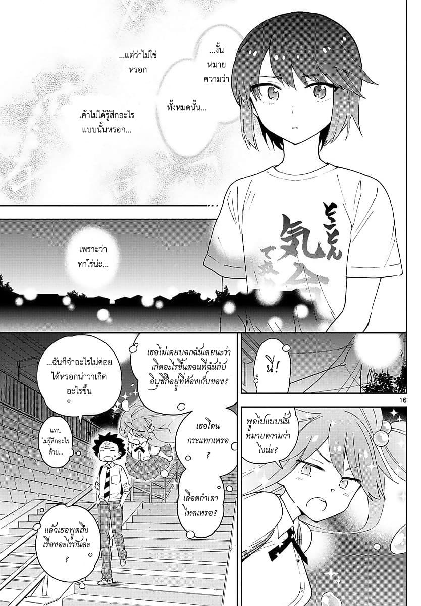 Hatsukoi Zombie 80-ค่ำคืนที่ขมขี่นในภายหลัง (อาฟเตอร์ บิทเทอร์ ดาร์ค)