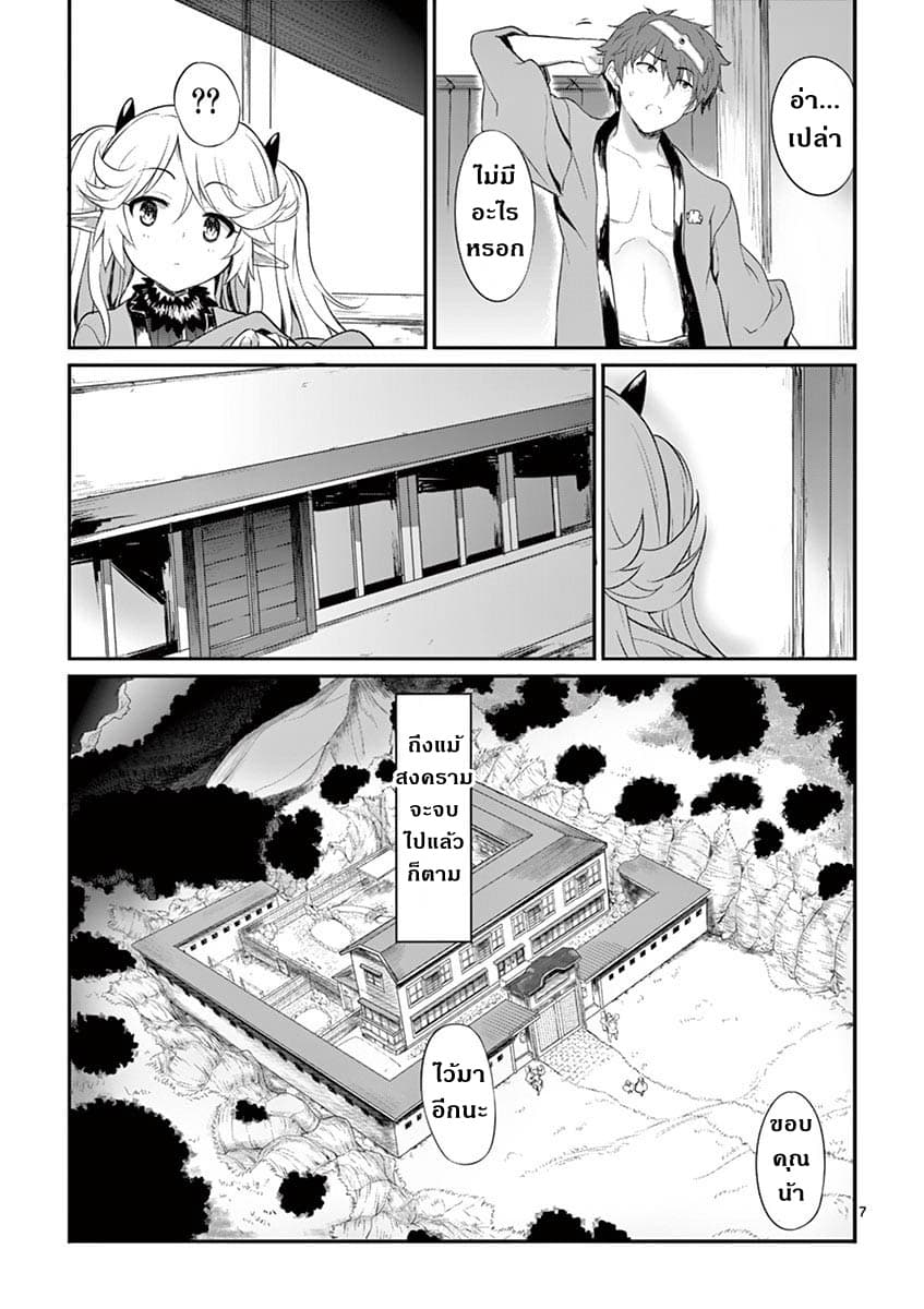 Yuusha-sama, Yukagen wa Ikaga desu ka? 1-ผู้กล้าปรากฎตัว ณ ออนเซ็น