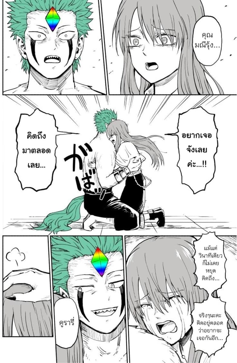 Rare Monster to Mukachina Shoujo 1-One Shot