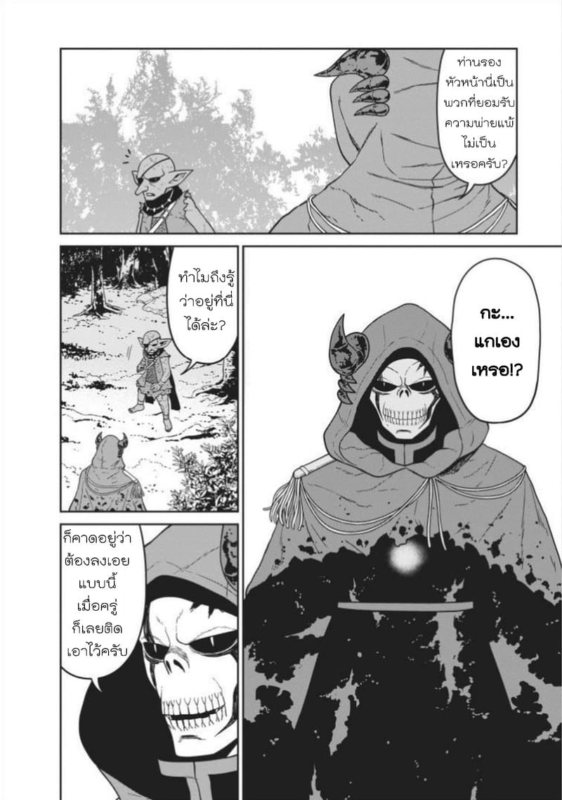 Maou-gun Saikyou no Majutsushi wa Ningen datta เมื่อมนุษย์ได้มาสร้างฮาเร็มในทัพจอมมาร 6-6
