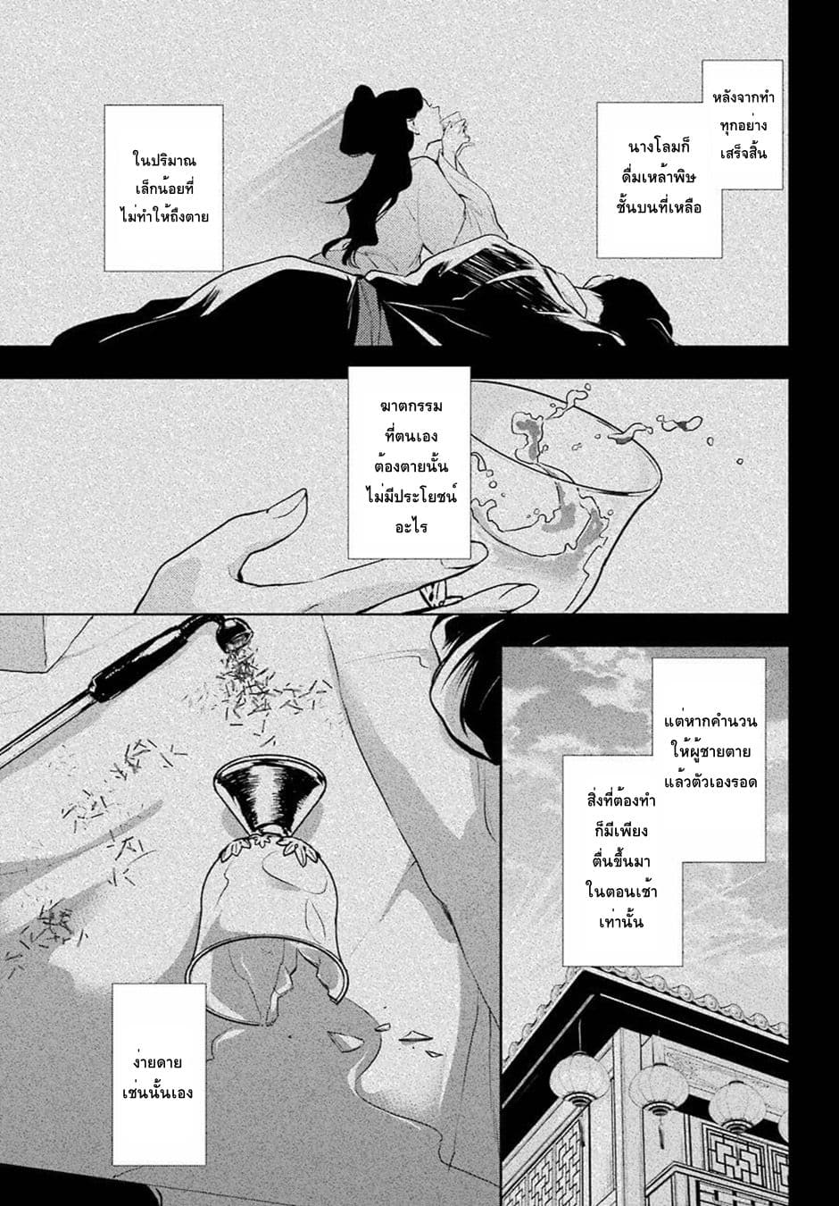 Kusuriya no Hitorigoto 12-ฟางข้าว