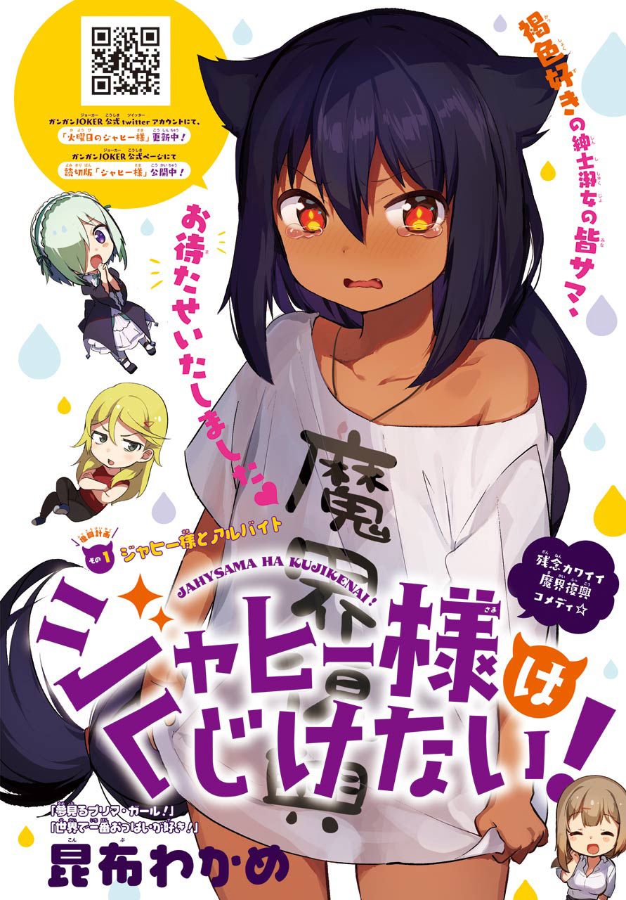 Jahy-sama Ha Kujikenai! 1-ท่านจาฮีกับงานพาร์ทไทม์
