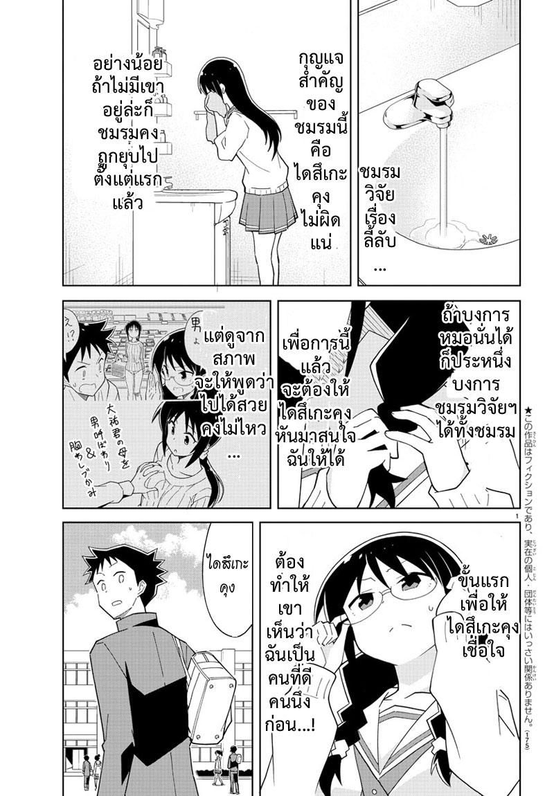 Atsumare! Fushigi Kenkyubu 74-ความแปลกของความประทับใจ