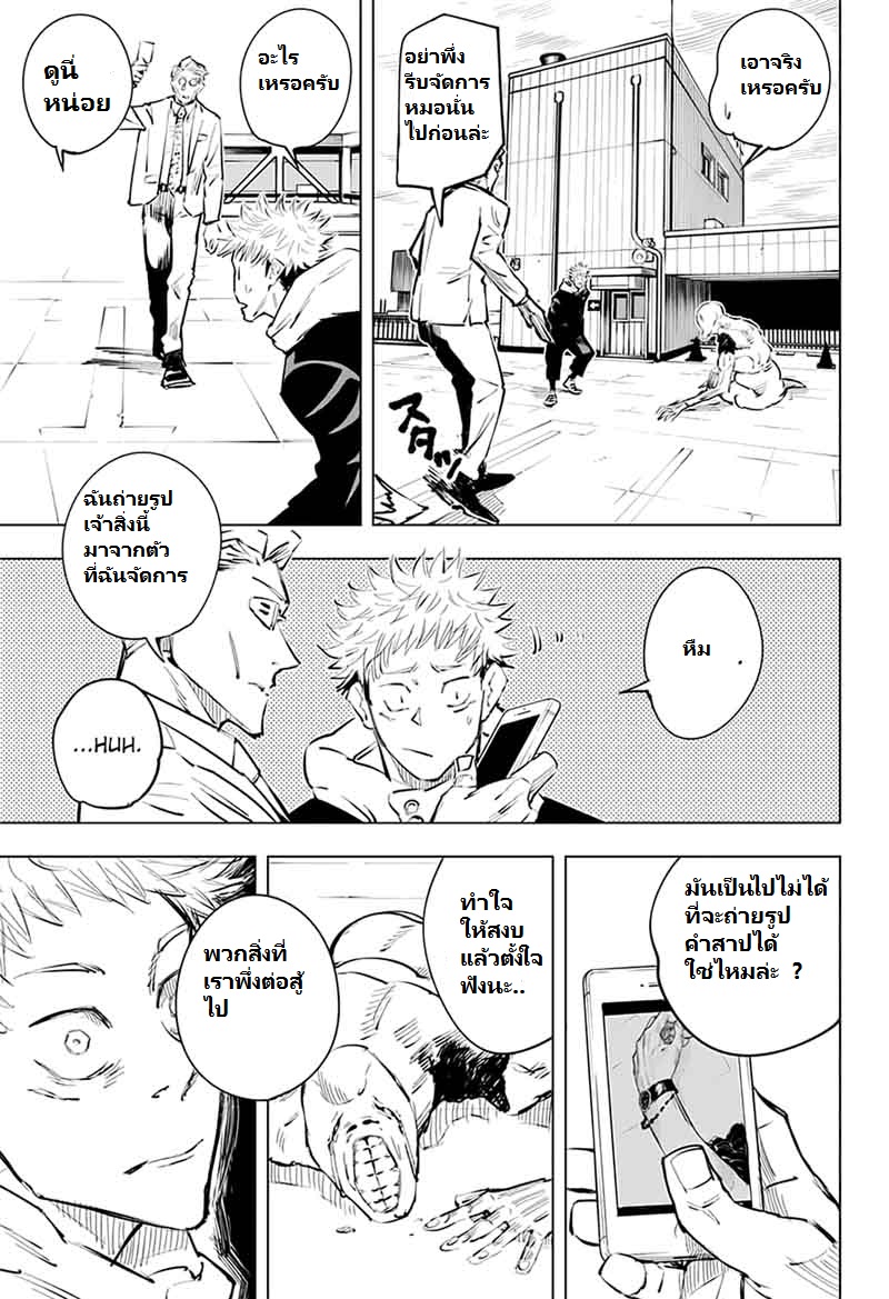 Jujutsu Kaisen มหาเวทย์ผนึกมาร 20-เด็กที่ถูกทอดทิ้งและการจองเวร (1)