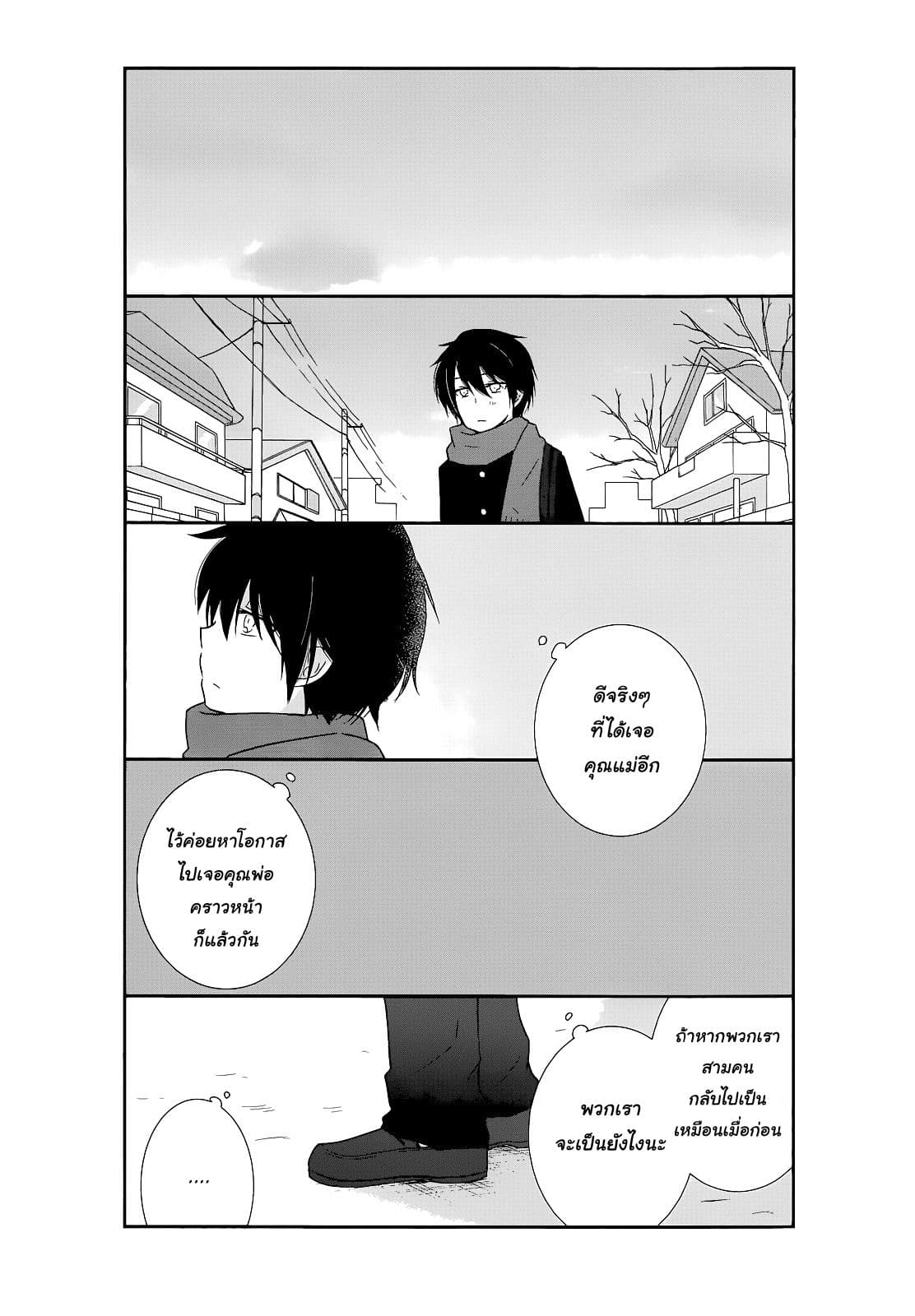 Shishunki Bitter Change 16-ครอบครัวของฉัน