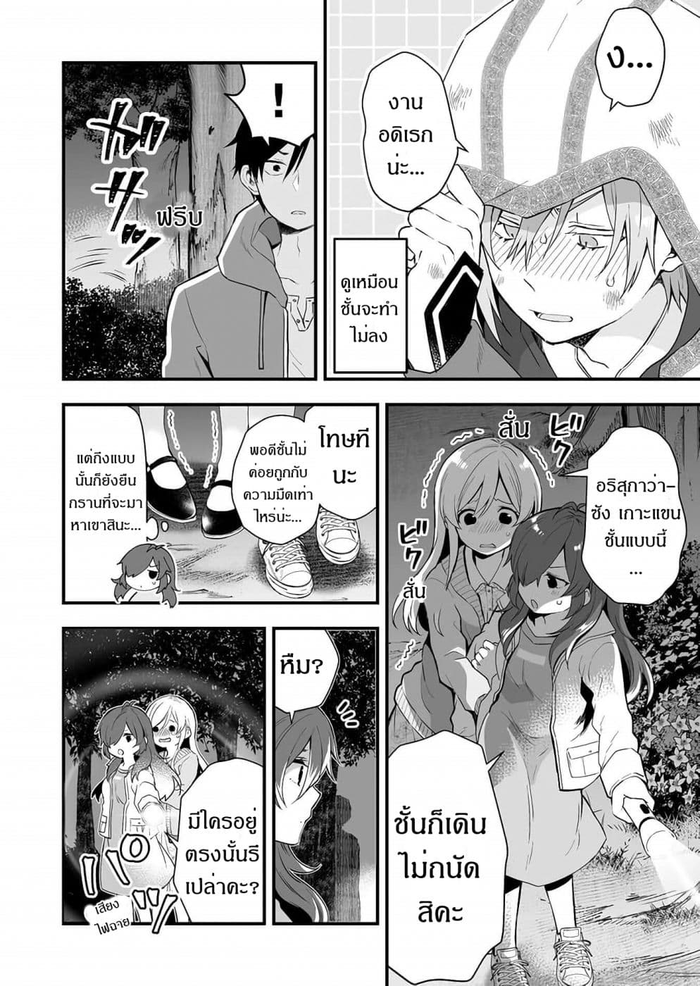 Koi Shita no de, Haishin Shite Mita 18-18