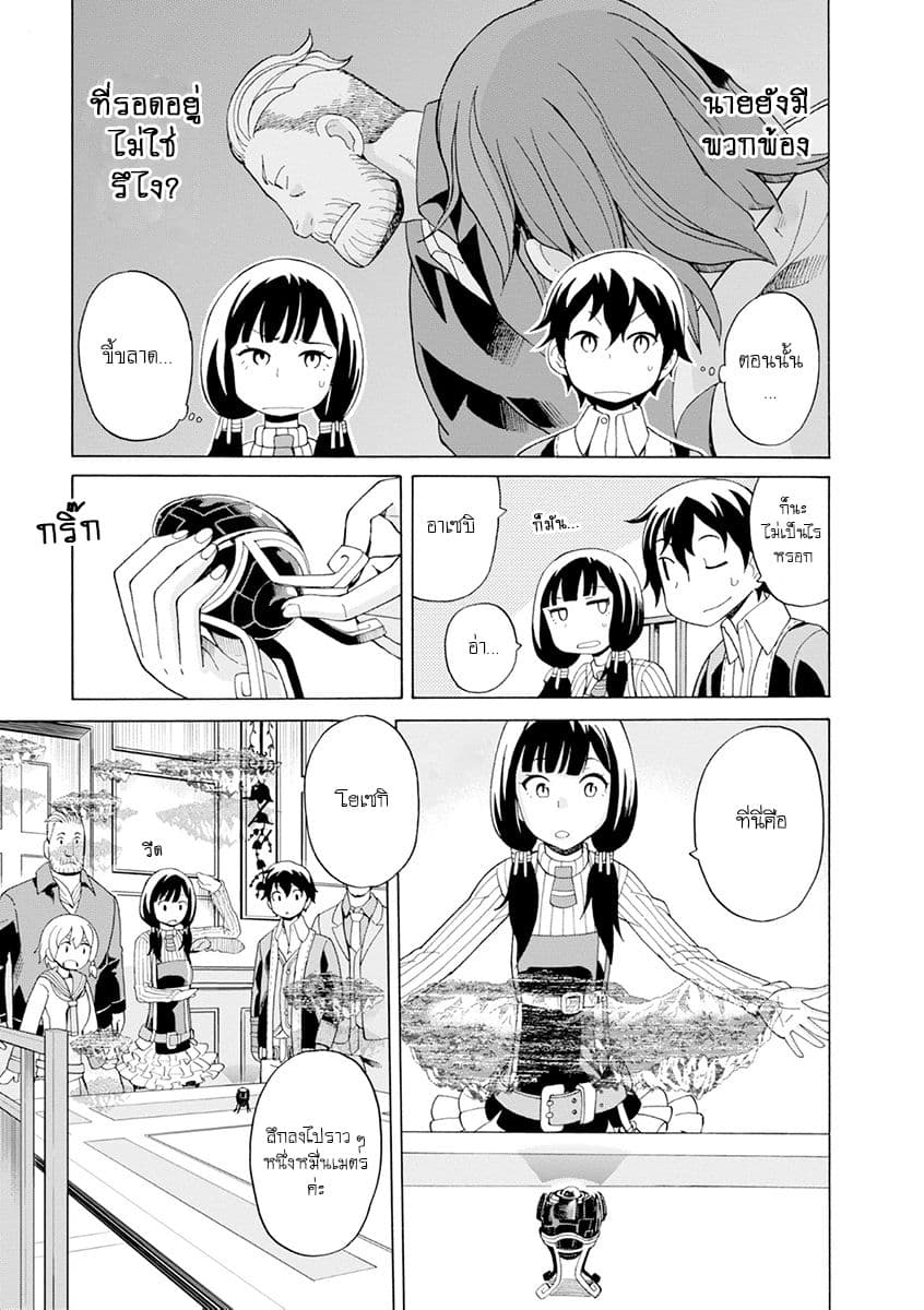 Asebi to Sora Sekai no Boukensha 21-เขตน่านฟ้าต่ำและเรือวอลเดเซีย
