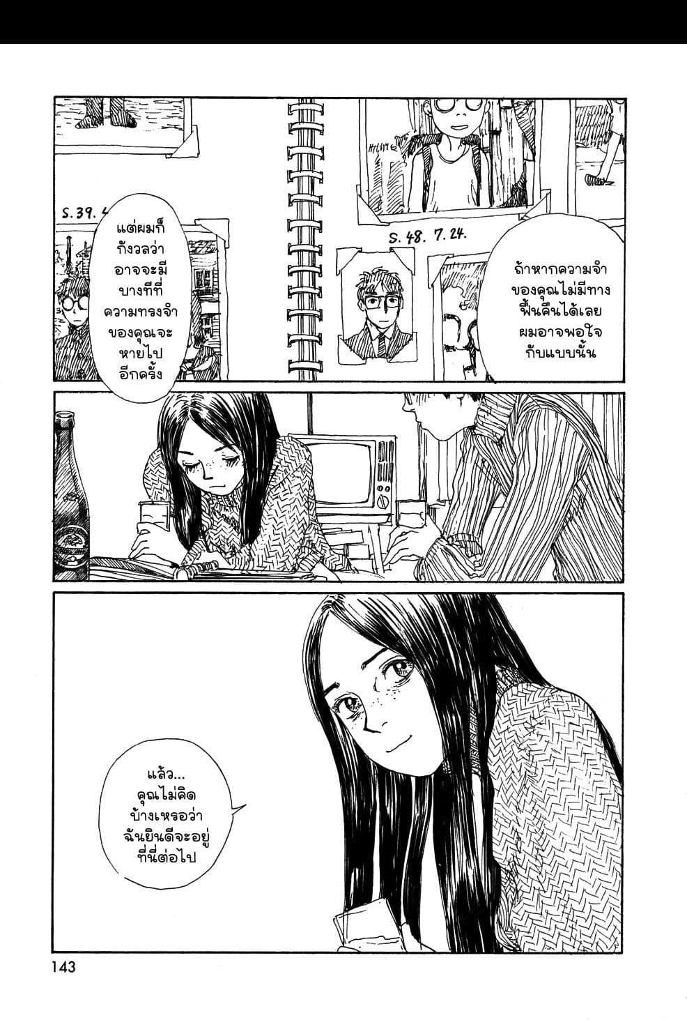 Omoide Emanon 4-การเดินทางแห่งเอมะนอน 1973