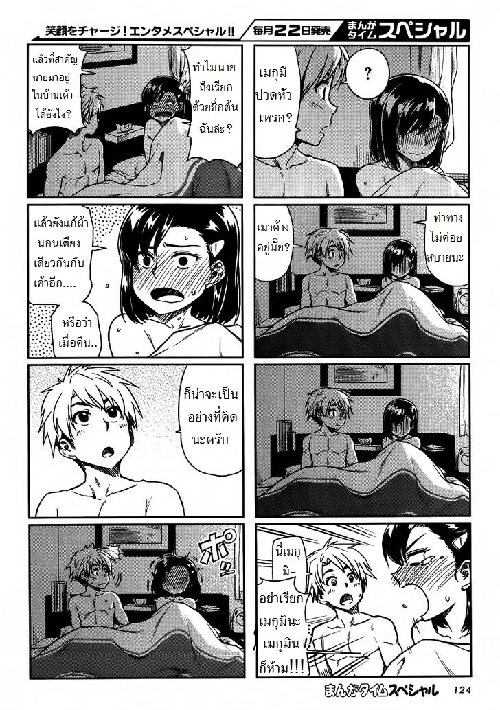 Kawaii Joushi o Komarasetai 3-3