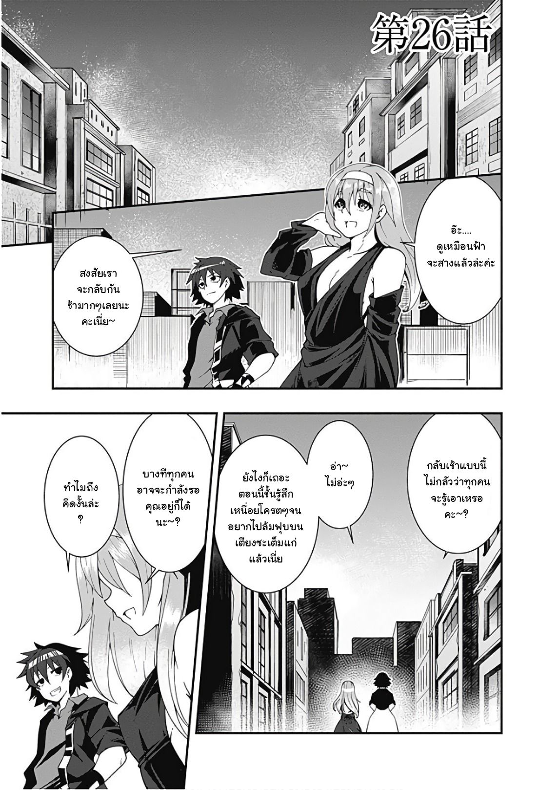Jichou shinai Motoyuusha no Tsuyokute Tanoshii New Game ไม่อดกลั้นอีกต่อไปแล้วโว้ย! อดีตผู้กล้าสุดแกร่งจะขอสนุกไปกับการเริ่มต้นเกมส์ใหม่ 26-26