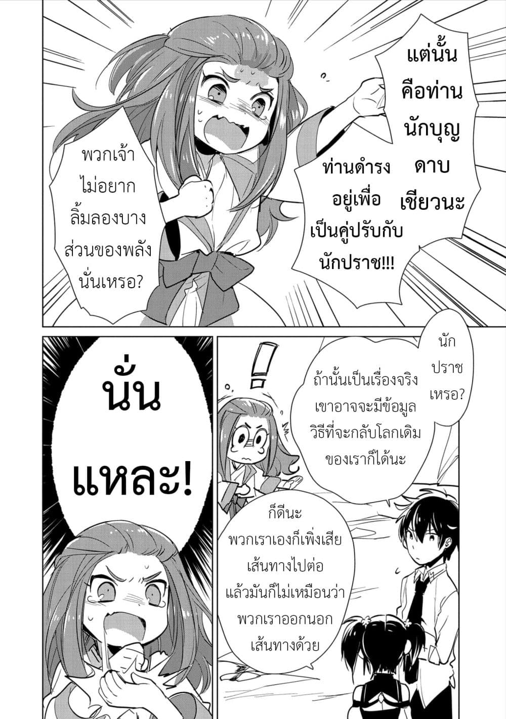 Sokushi Cheat ga Saikyou Sugite, Isekai no Yatsura ga Marude Aite ni Naranai n desu ga 15-บางทีนี่คงเกิดขึ้นบ่อยๆในต่างโลกซินะ