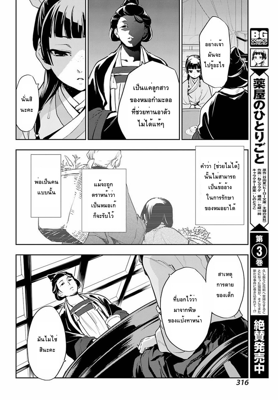 Kusuriya no Hitorigoto 17-น้ำผึ้ง ตอนสอง
