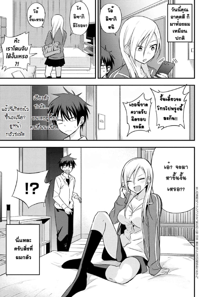 Kaette kudasai! Akutsu-san กลับบ้านเถอะครับ, คุณอาคัตสึ! 5-5