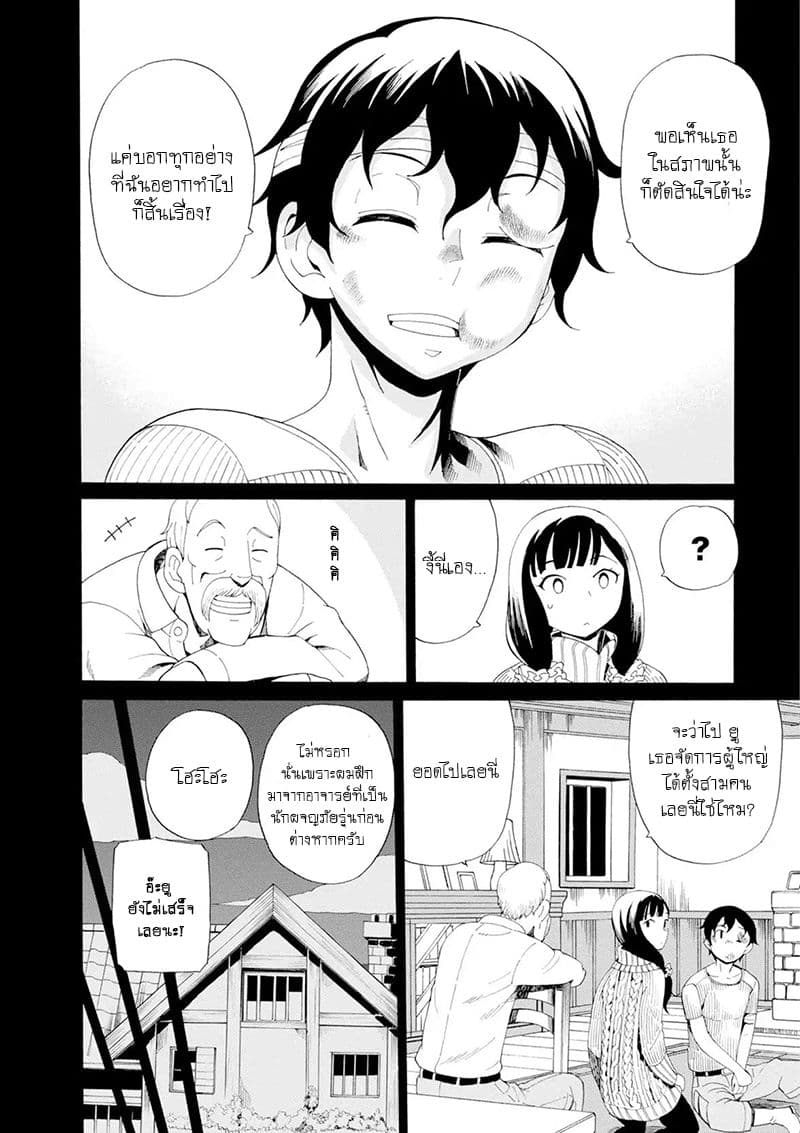 Asebi to Sora Sekai no Boukensha 31-นักฆ่าและการพบกัน