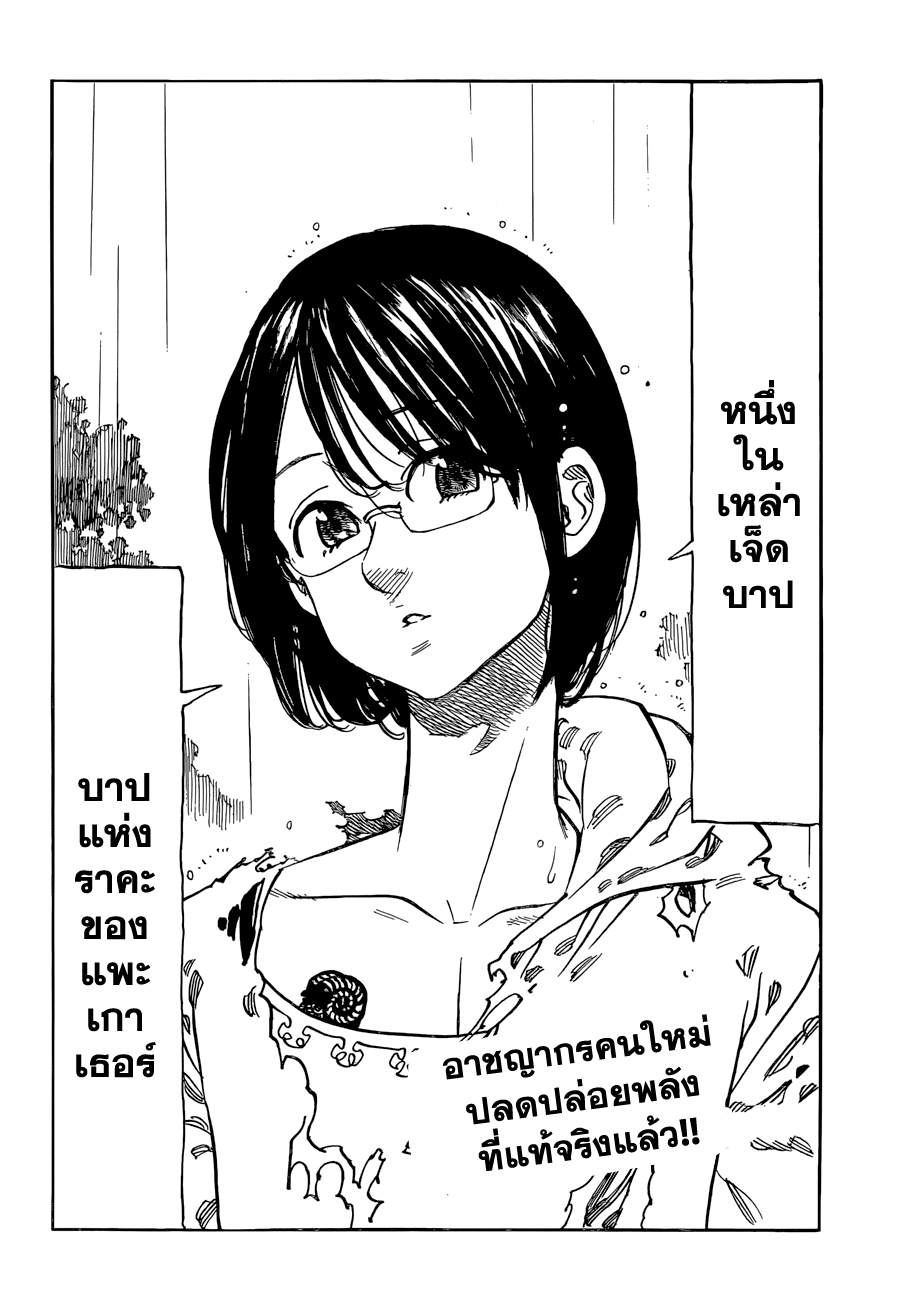 Nanatsu no Taizai 54-ชายผู้ที่ไม่เคลื่อนไหว