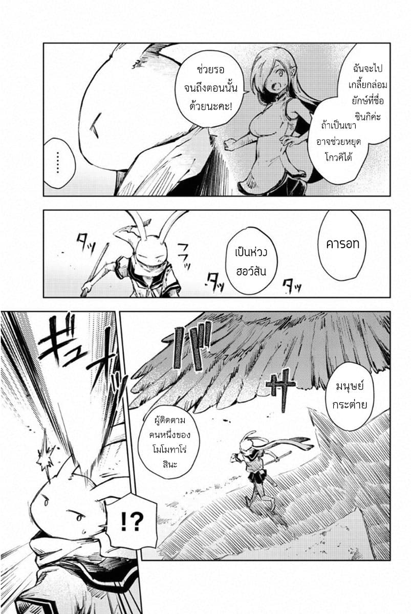 Peach Boy Riverside 21-เมกิกับคารอท
