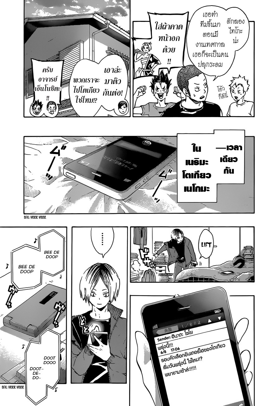 Haikyuu!! 73-เส้นทางสู่โตเกียว