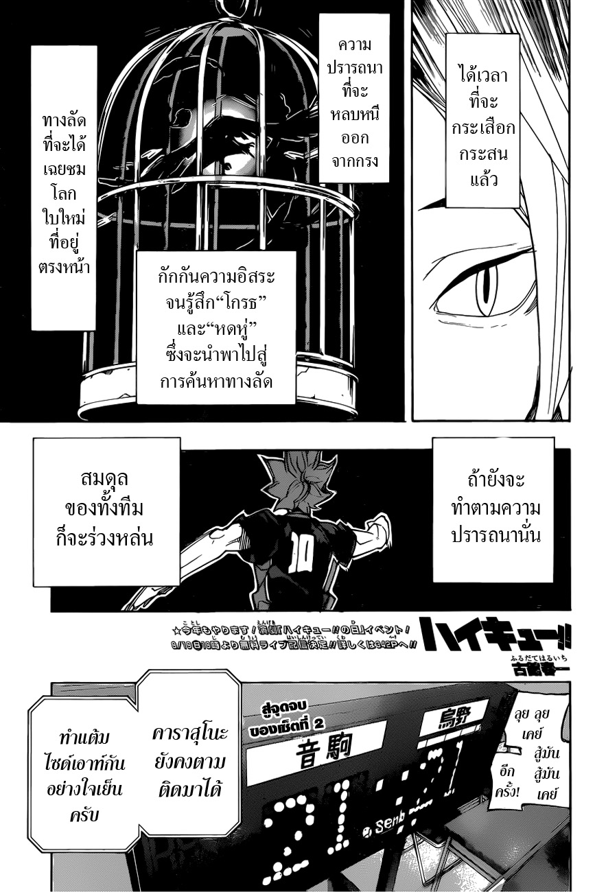 Haikyuu!! 313-"ไม่ยอมแพ้หรอก" พูดมันง่ายกว่าลงมือทำ