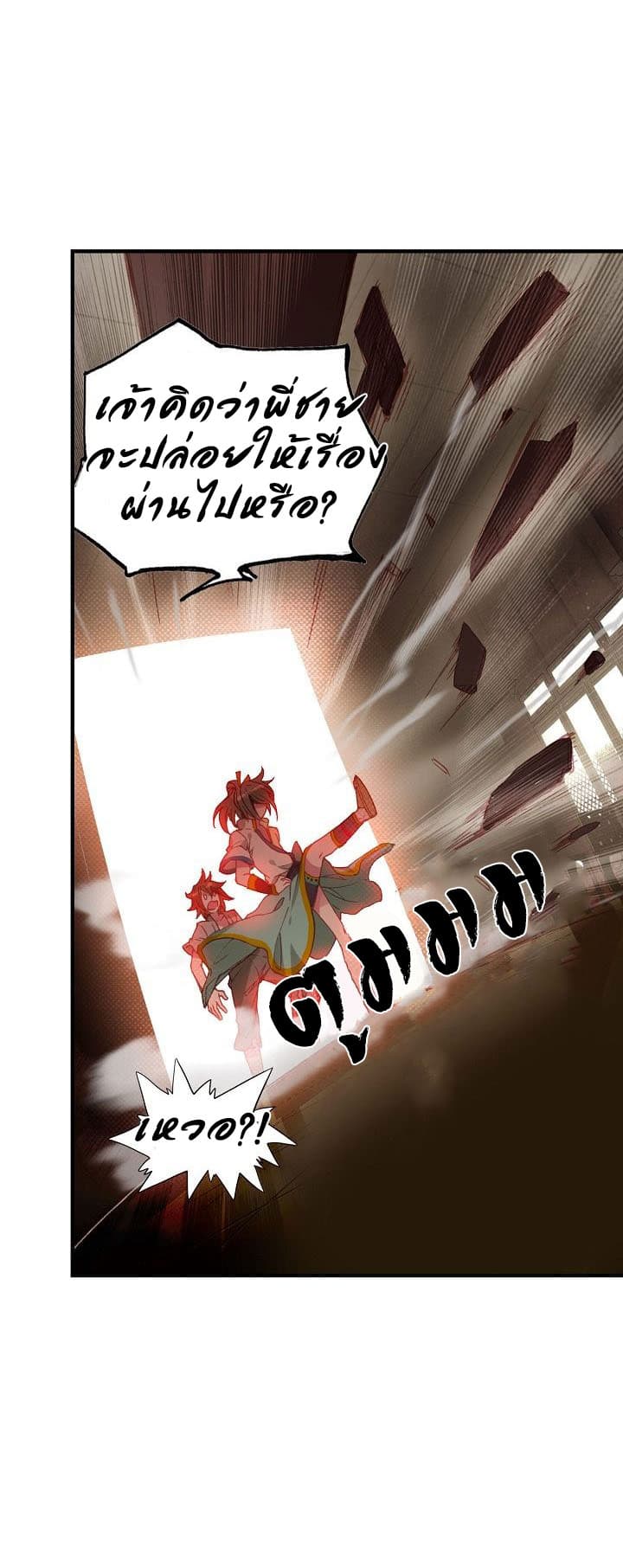 The Great Deity 2-2