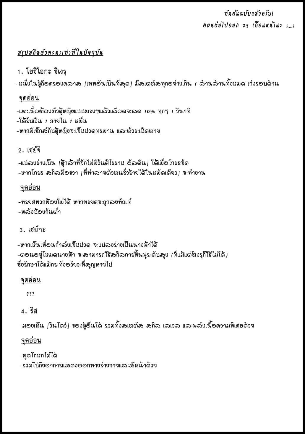 Busamen Gachi Fighter 12-เกี่ยวกับเรื่องในตอนที่ผู้กล้าเราเชือกรองเท้าหลุดแล้วจู่ๆก็เผ่นจรลีหนีหายออกนอกสนามรบไปเลยนั่น