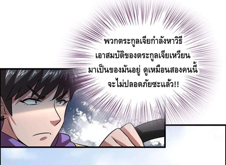 Become God Merchant in The Other World ข้ามต่างโลกเพื่อเป็นพ่อค้าเทพสุดมั่งคั่ง 39-39